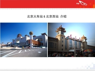 北京火车站介绍