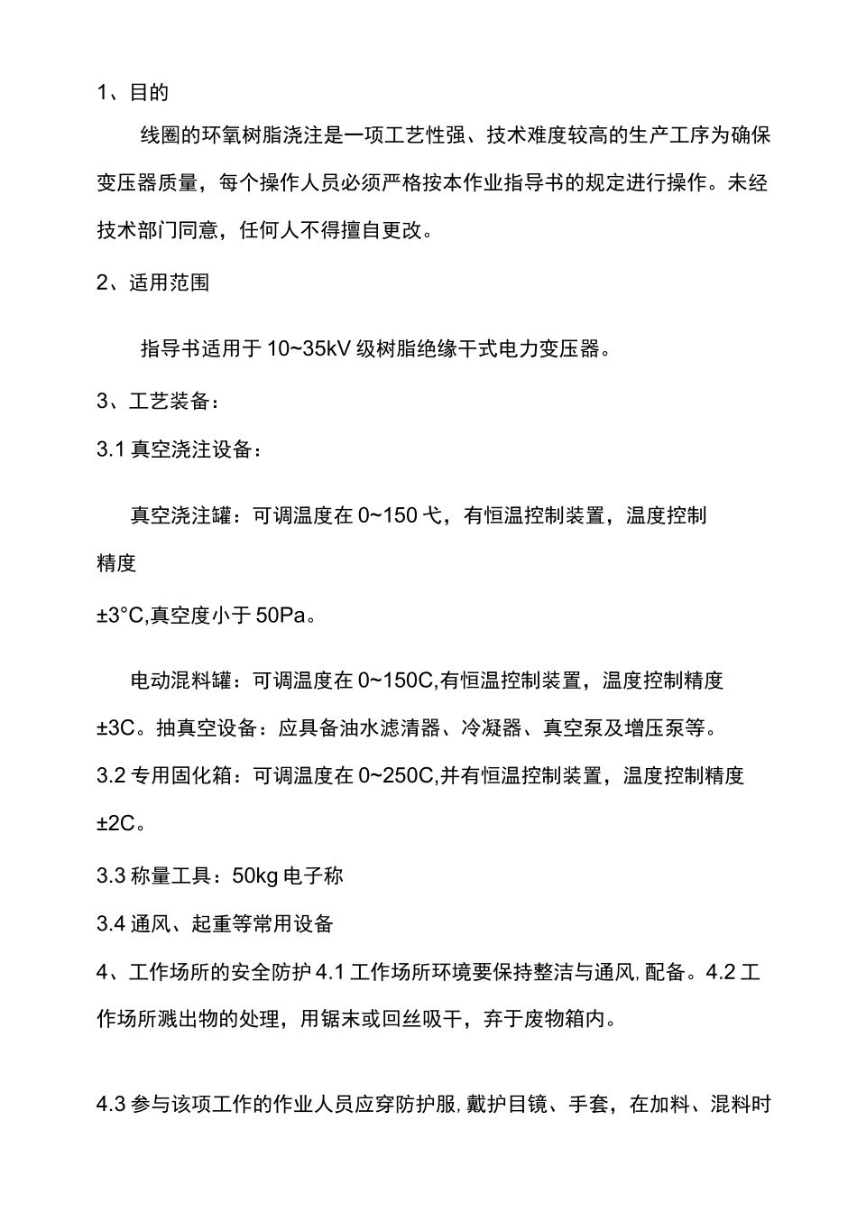 环氧树脂浇注工艺_第1页