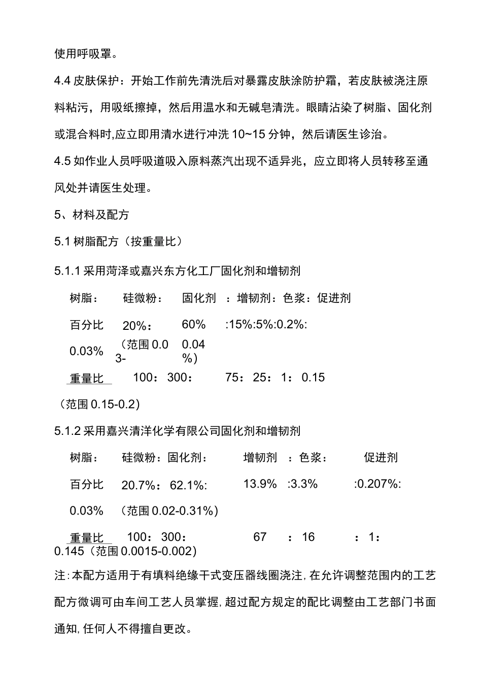 环氧树脂浇注工艺_第2页