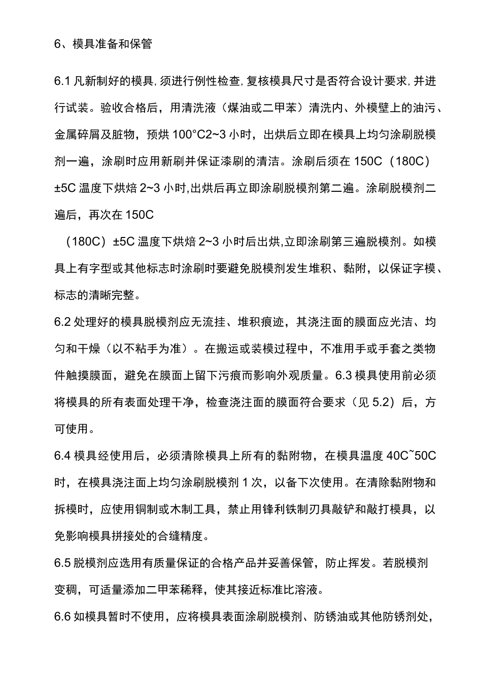 环氧树脂浇注工艺_第3页
