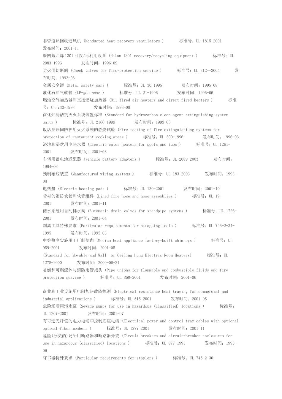 UL中英文目录_第2页