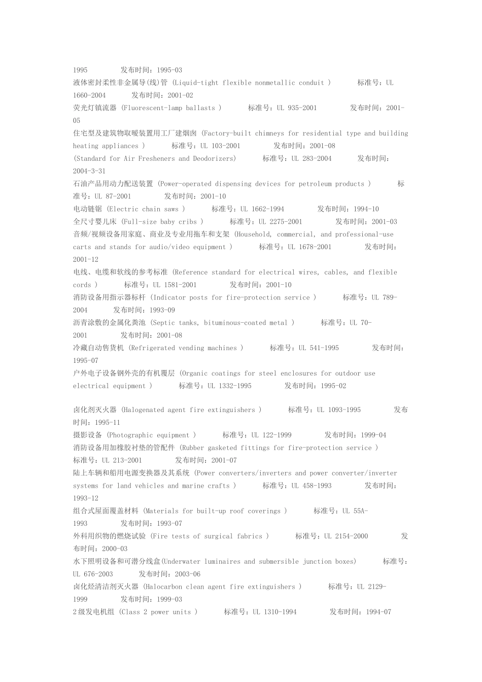 UL中英文目录_第3页