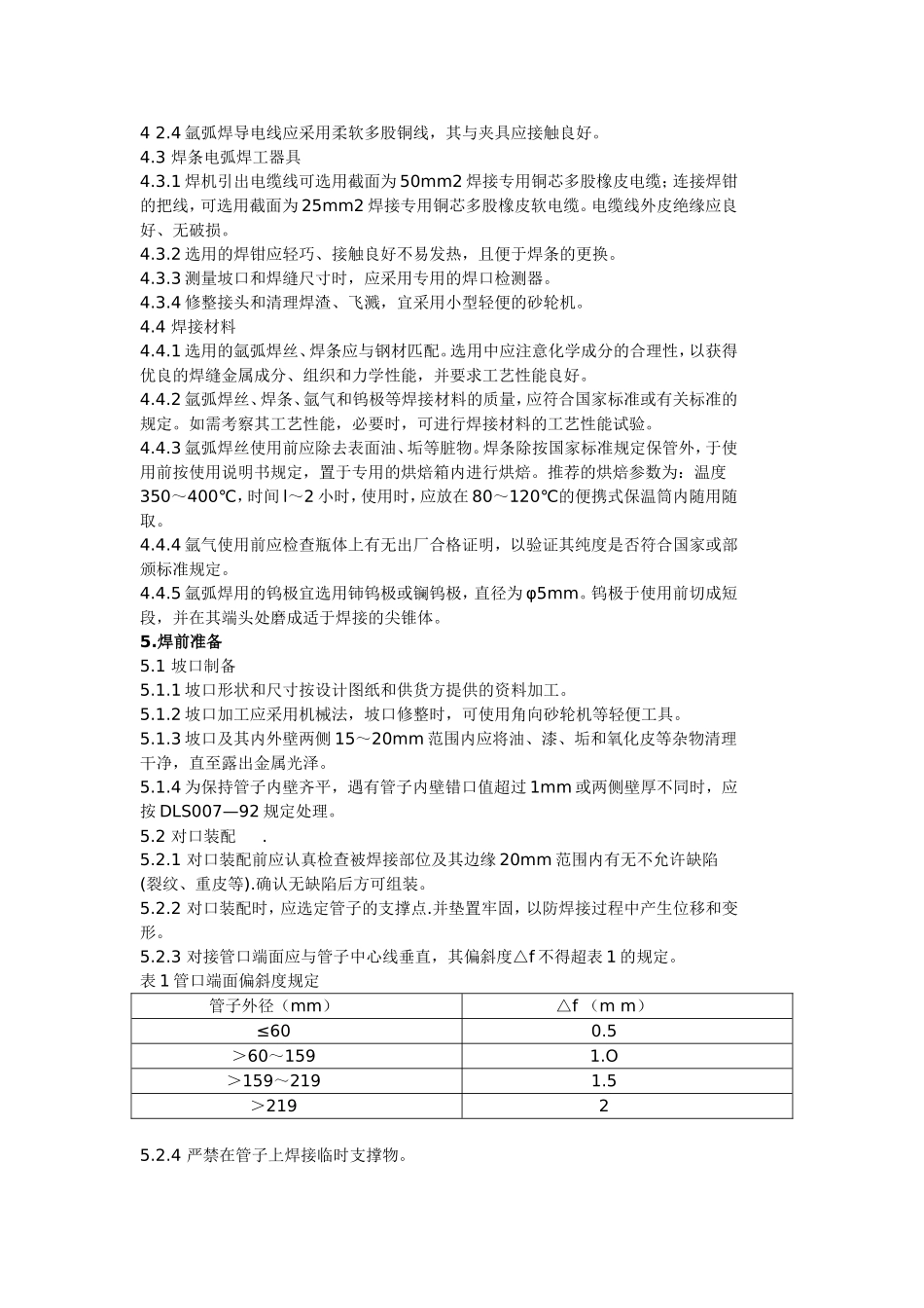 T91／P91钢焊接工艺导则_第2页