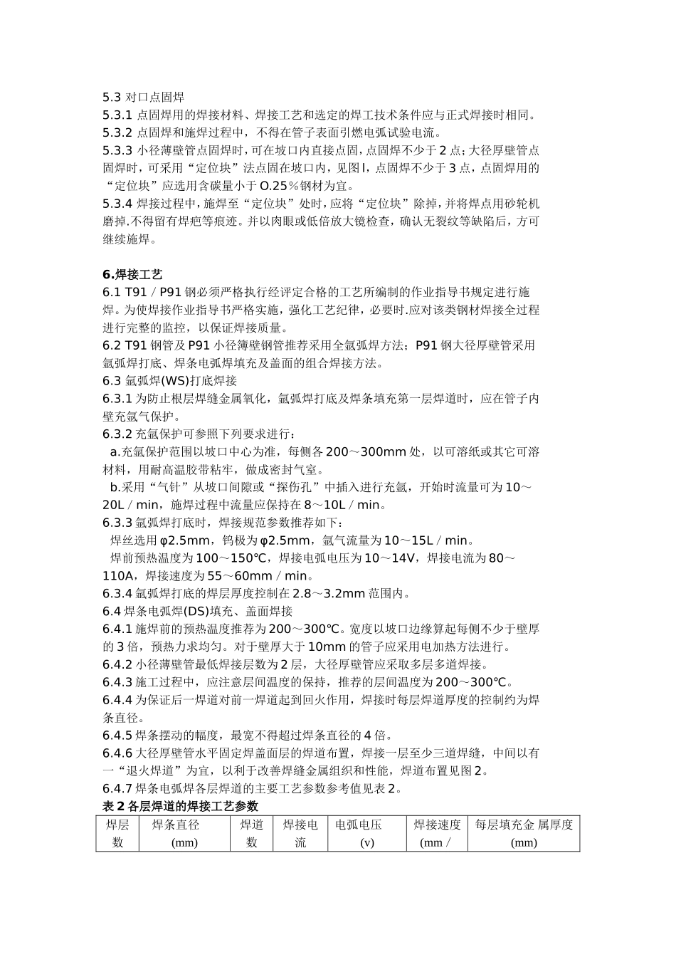 T91／P91钢焊接工艺导则_第3页