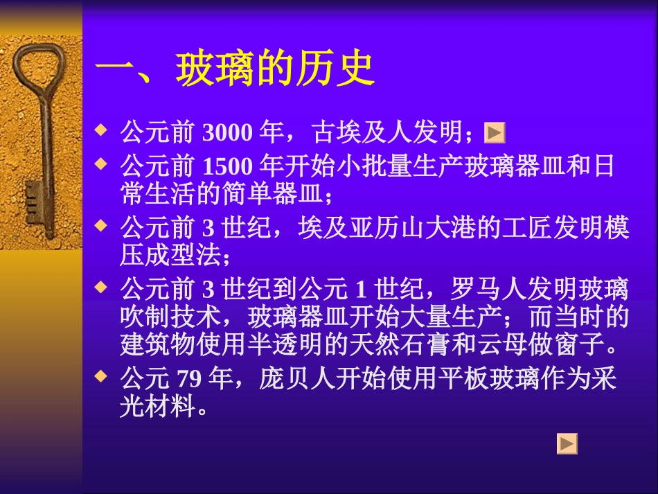 第5章 建筑光功能材料_第3页