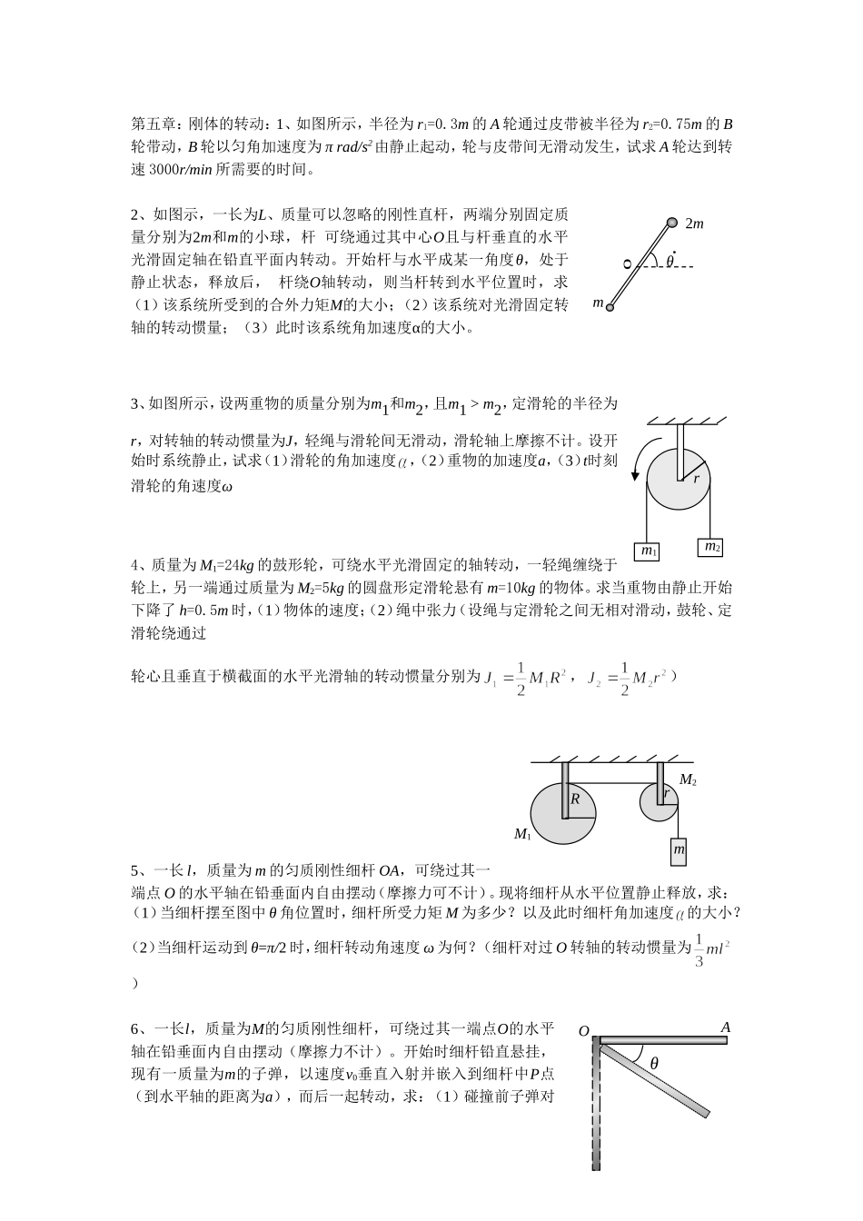 大学物理 大题_第1页