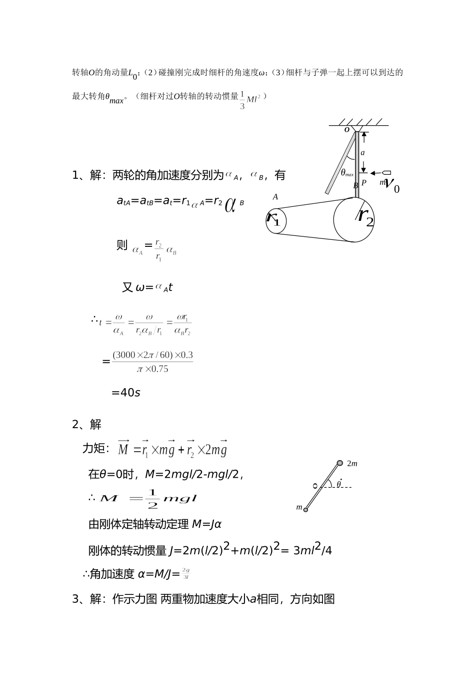 大学物理 大题_第2页