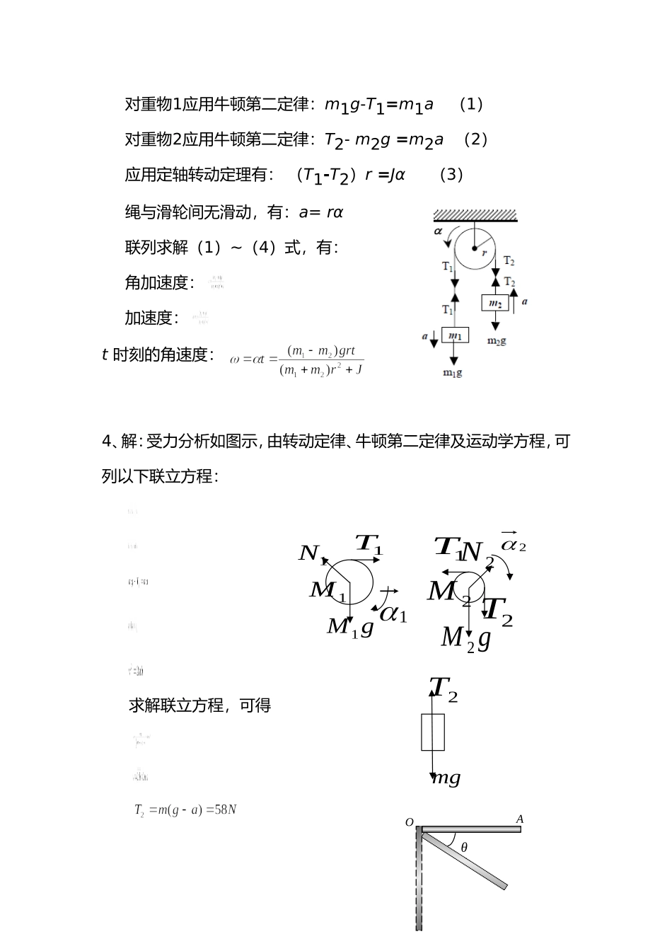 大学物理 大题_第3页