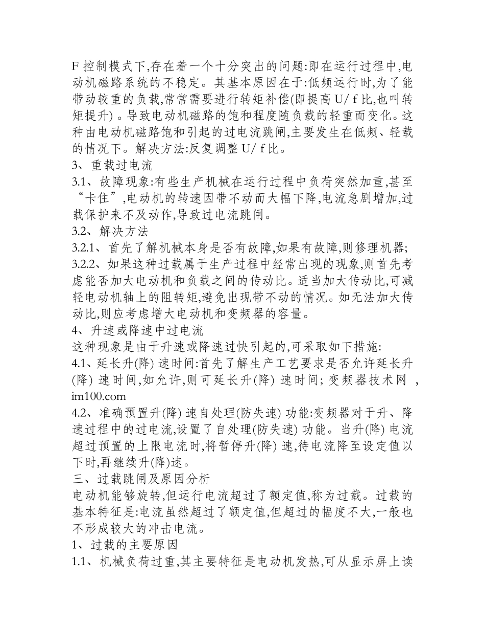 变频器过流和过载原因的分析_第2页