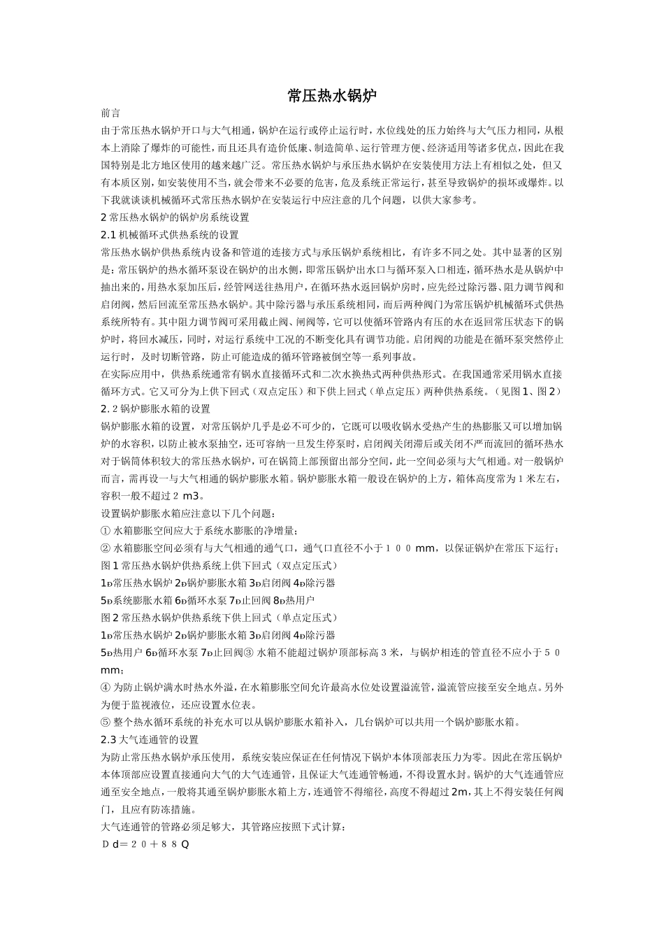 常压热水锅炉_第1页