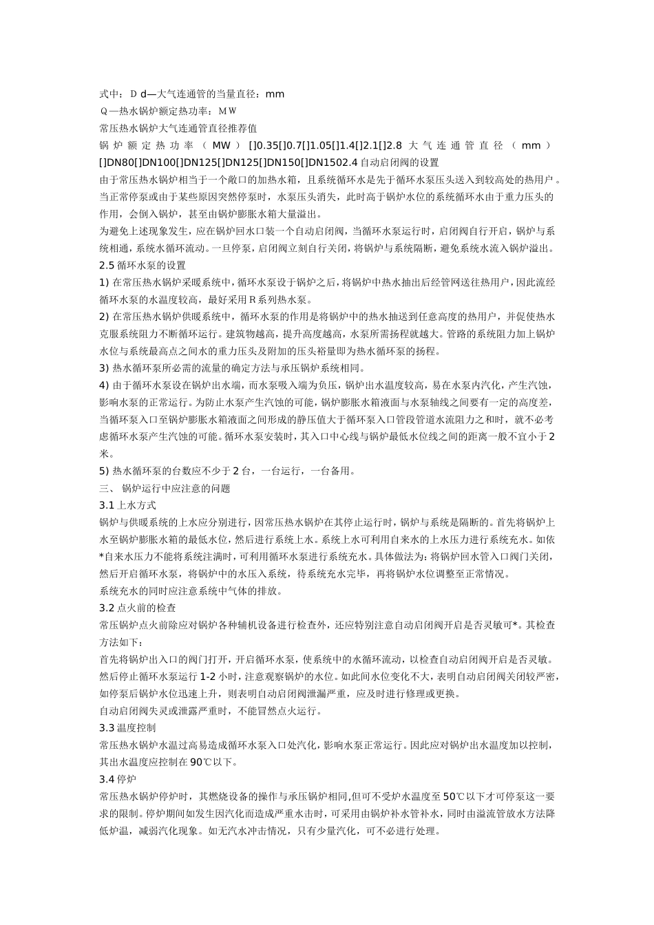 常压热水锅炉_第2页