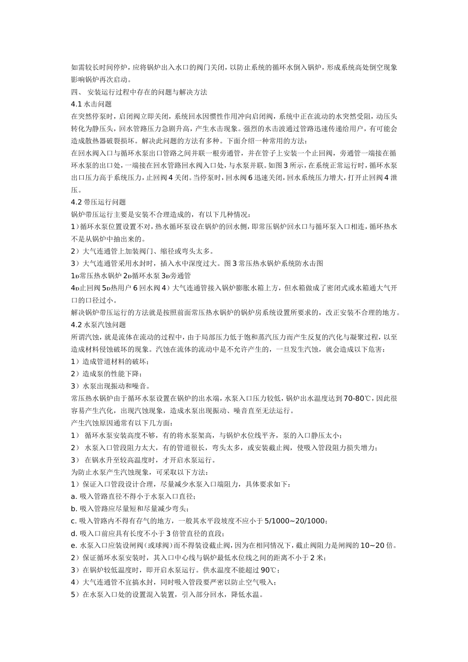 常压热水锅炉_第3页