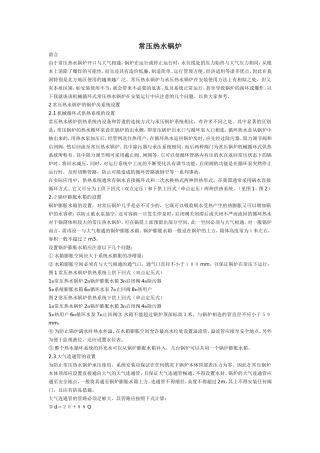 常压热水锅炉