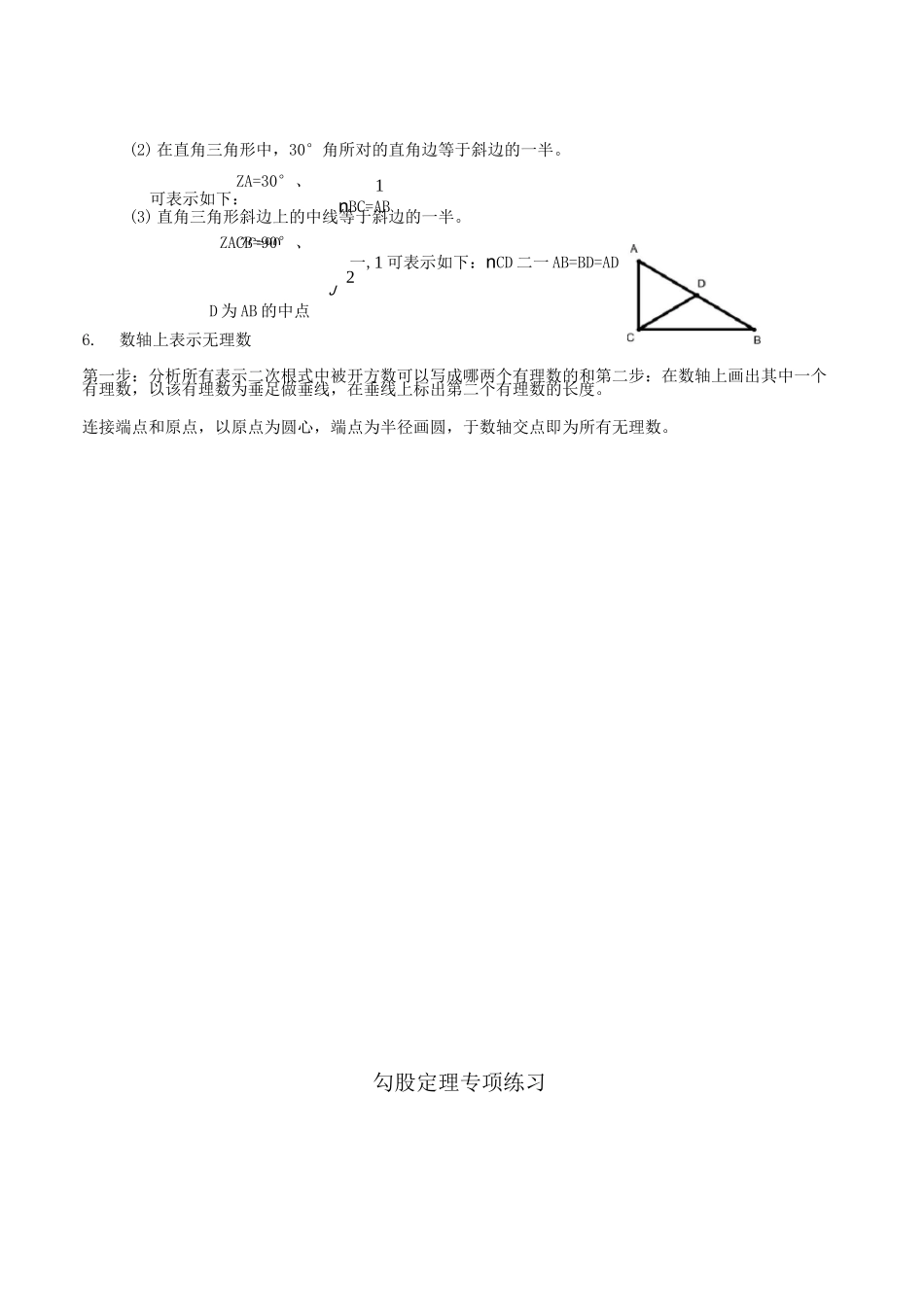 勾股定理知识点题型分类练习_第2页