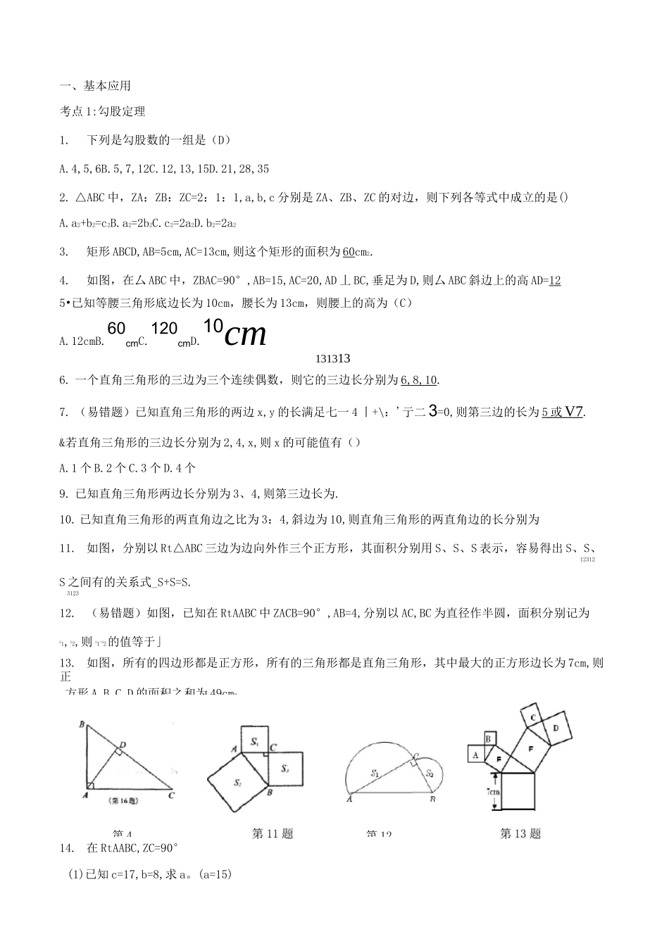勾股定理知识点题型分类练习_第3页