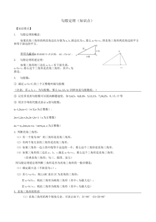 勾股定理知识点题型分类练习