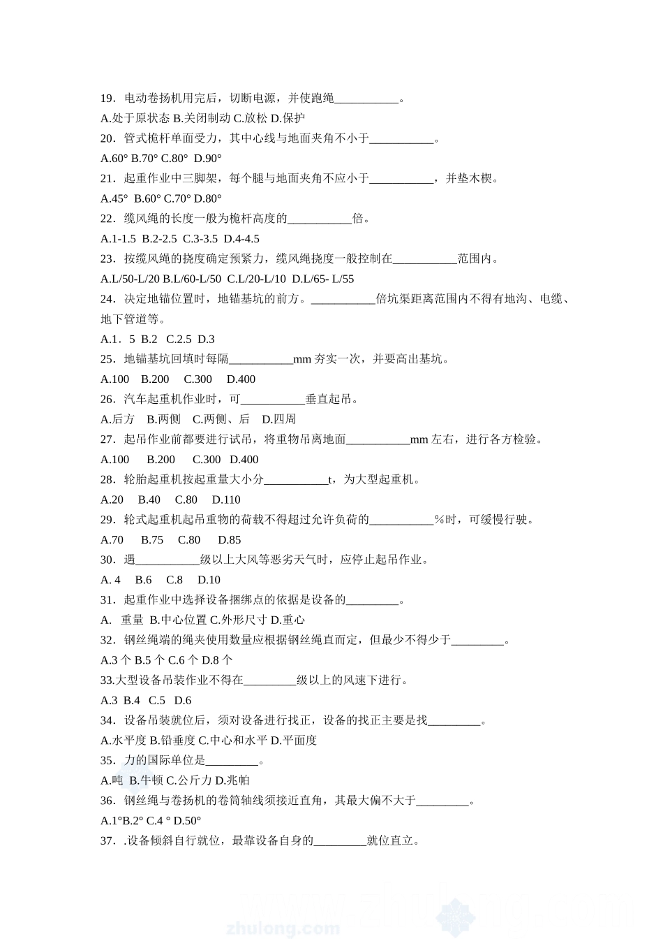 (起重兼钳工)锅炉检修题库_第2页