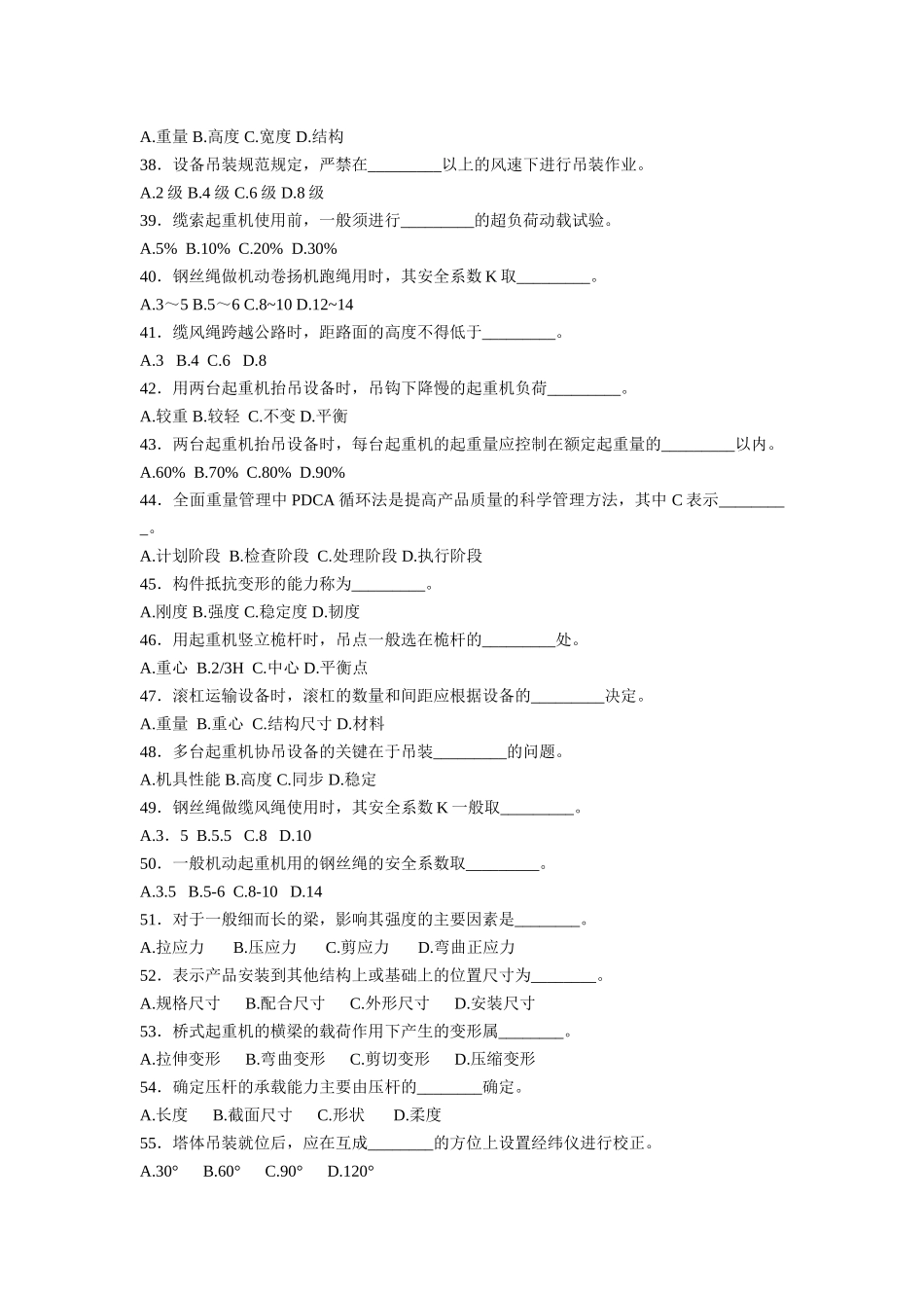 (起重兼钳工)锅炉检修题库_第3页