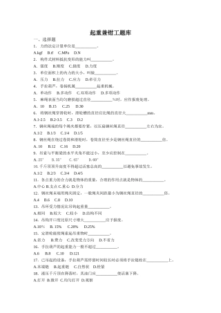 (起重兼钳工)锅炉检修题库