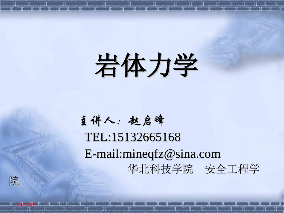 地应力及其原理_第1页