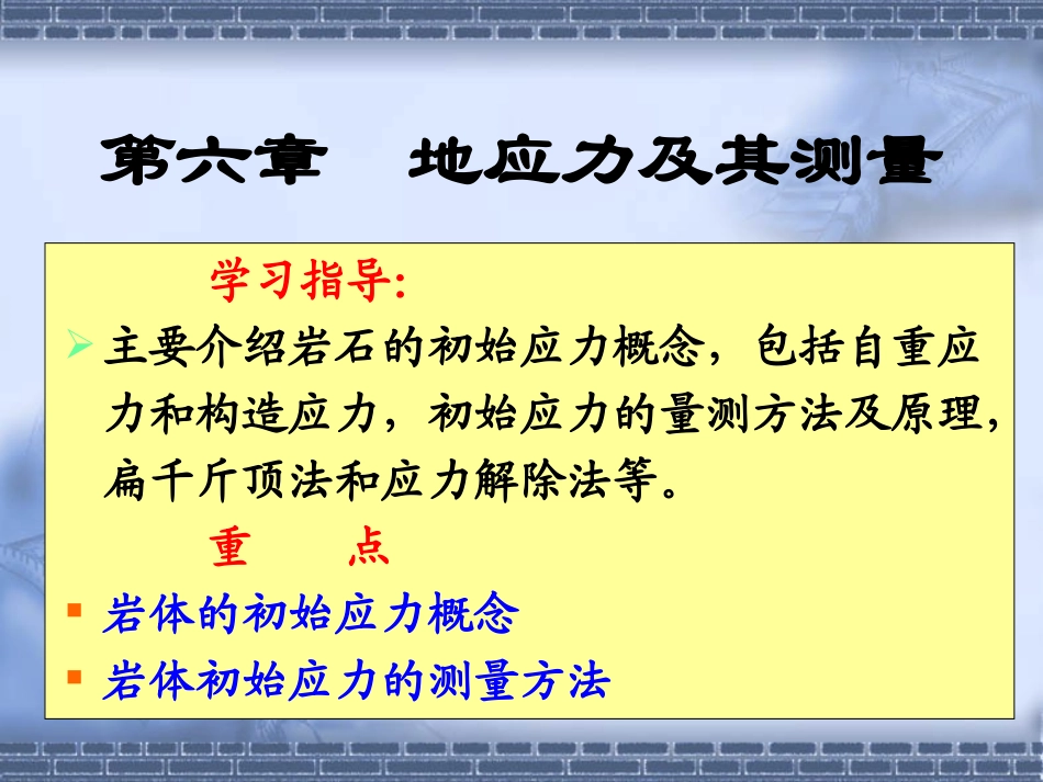 地应力及其原理_第2页