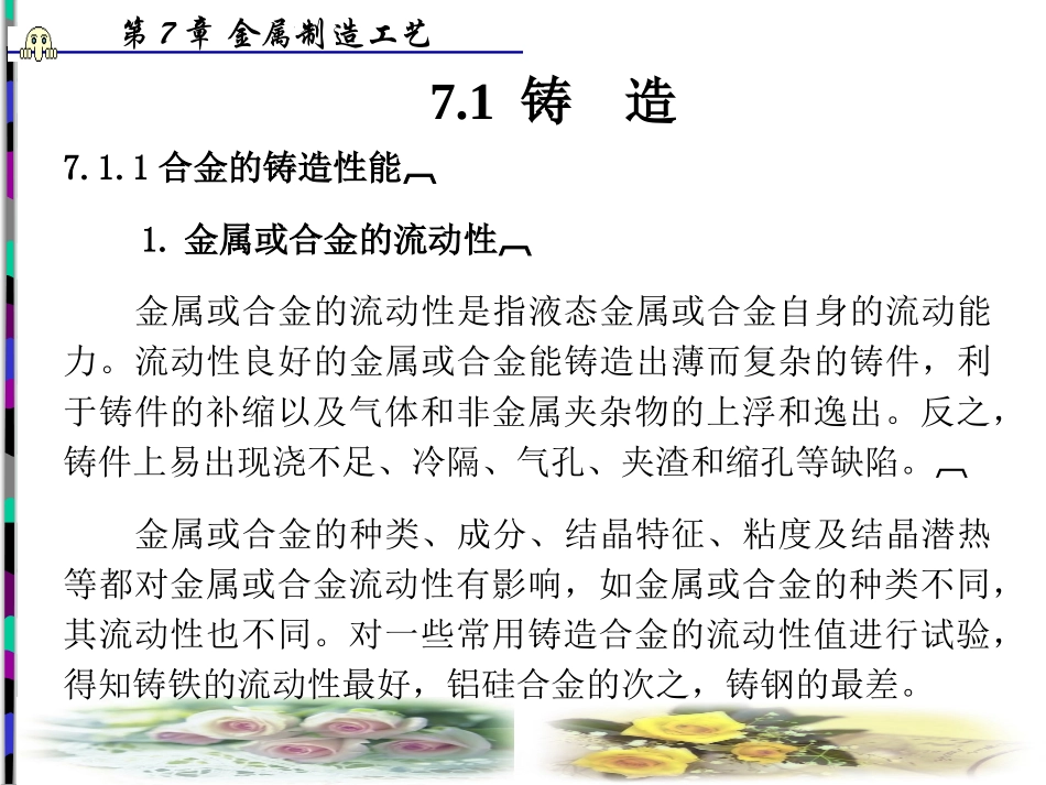 第7章 金属制造工艺_第2页