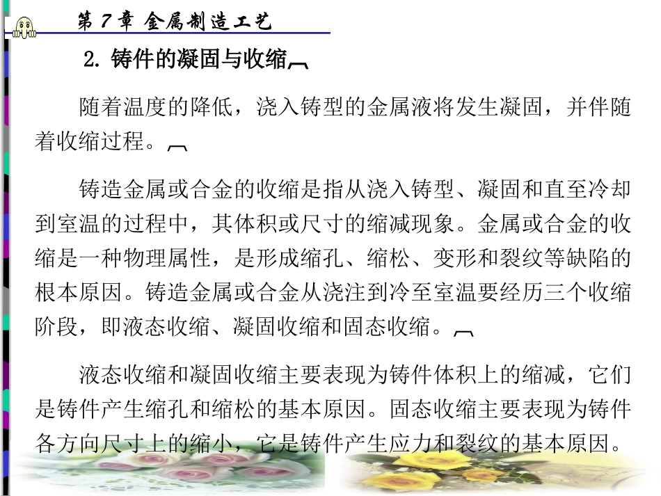 第7章 金属制造工艺_第3页