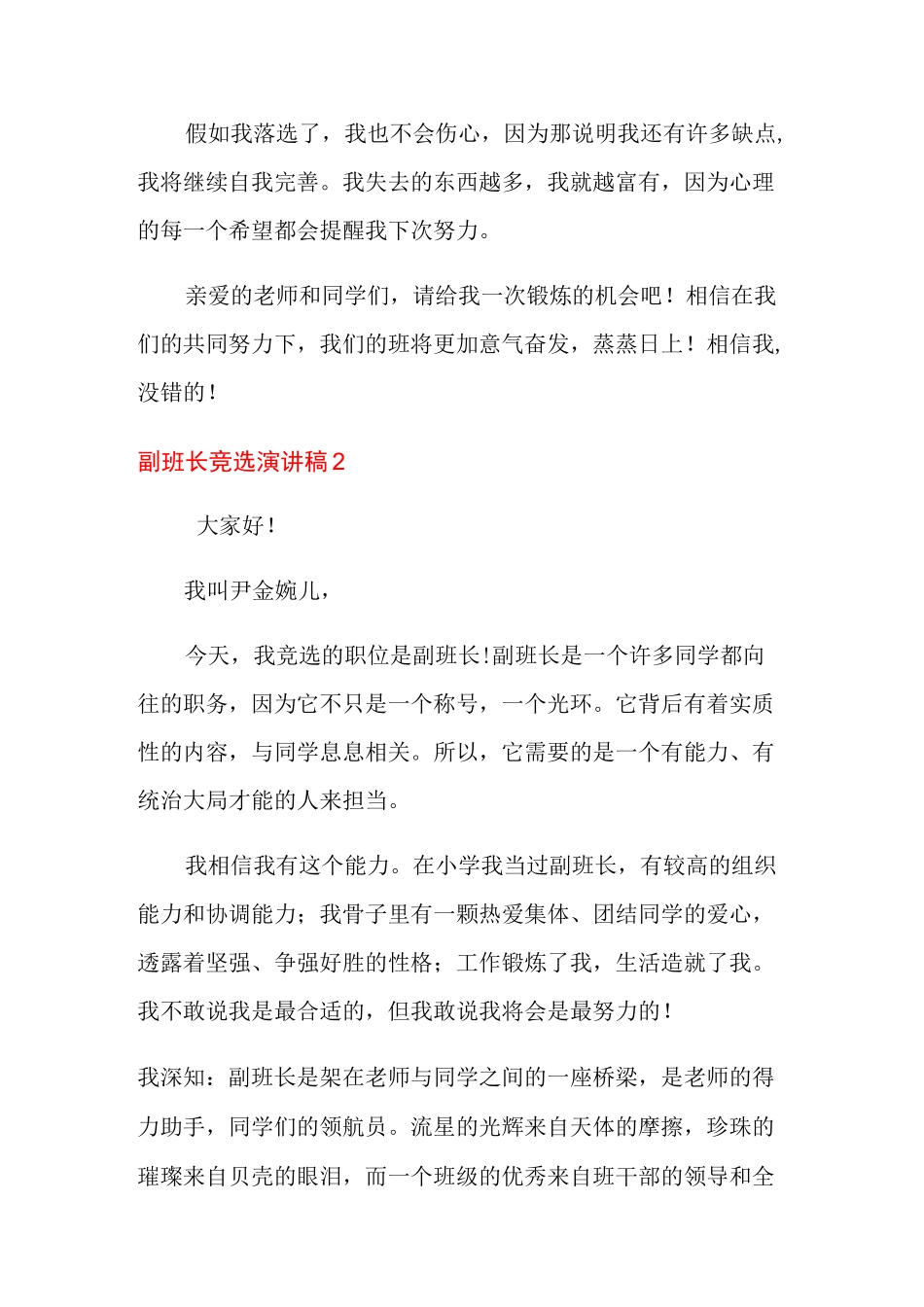 副班长竞选演讲稿_第2页