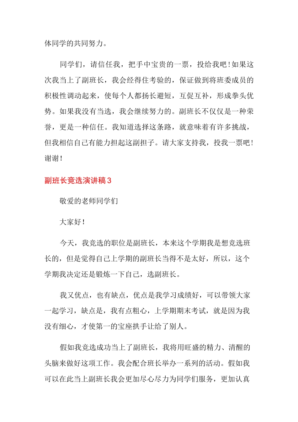 副班长竞选演讲稿_第3页