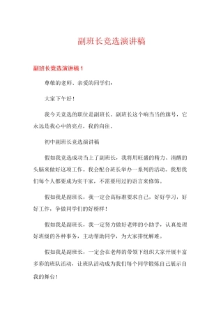 副班长竞选演讲稿