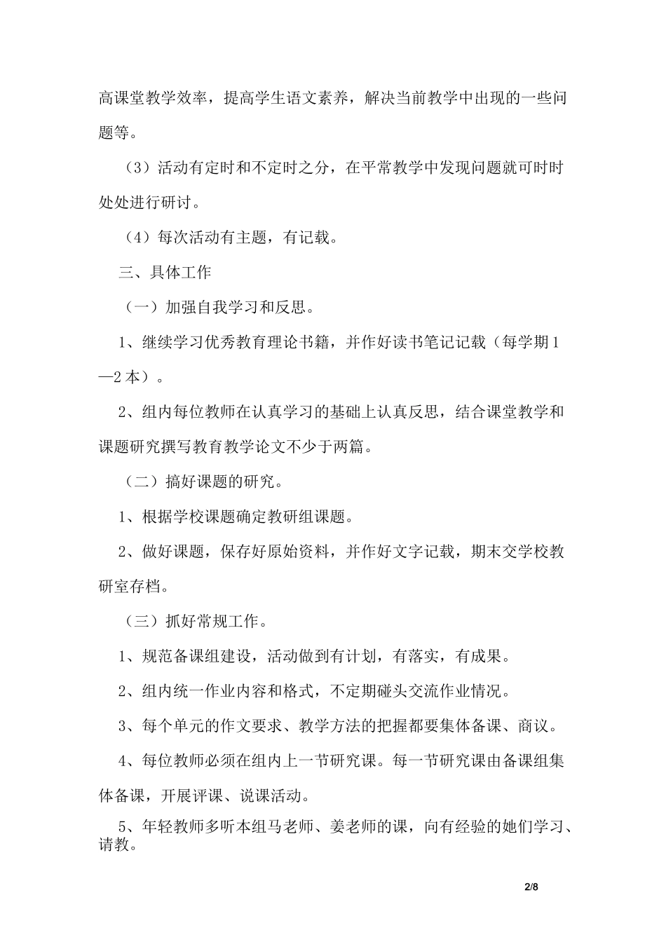 小学三年级语文备课组工作计划3篇_第2页