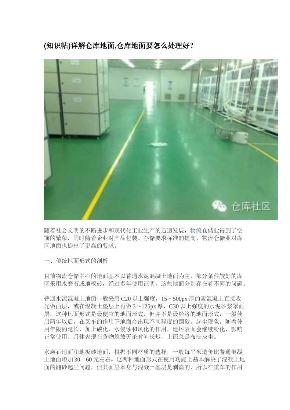 仓库地面知识帖_第1页