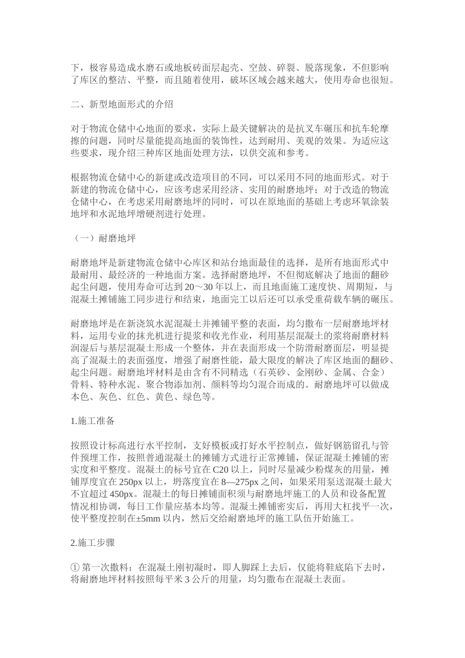 仓库地面知识帖_第2页