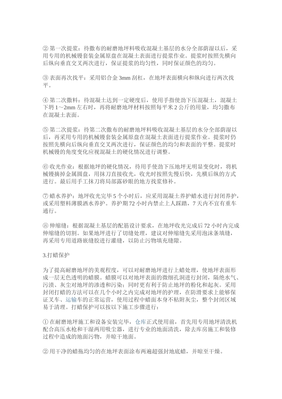 仓库地面知识帖_第3页