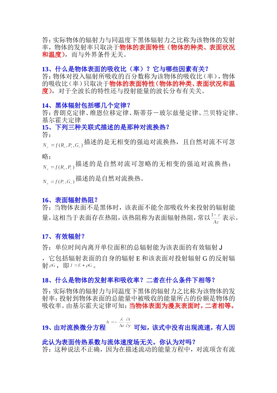 传热学简答题_第3页