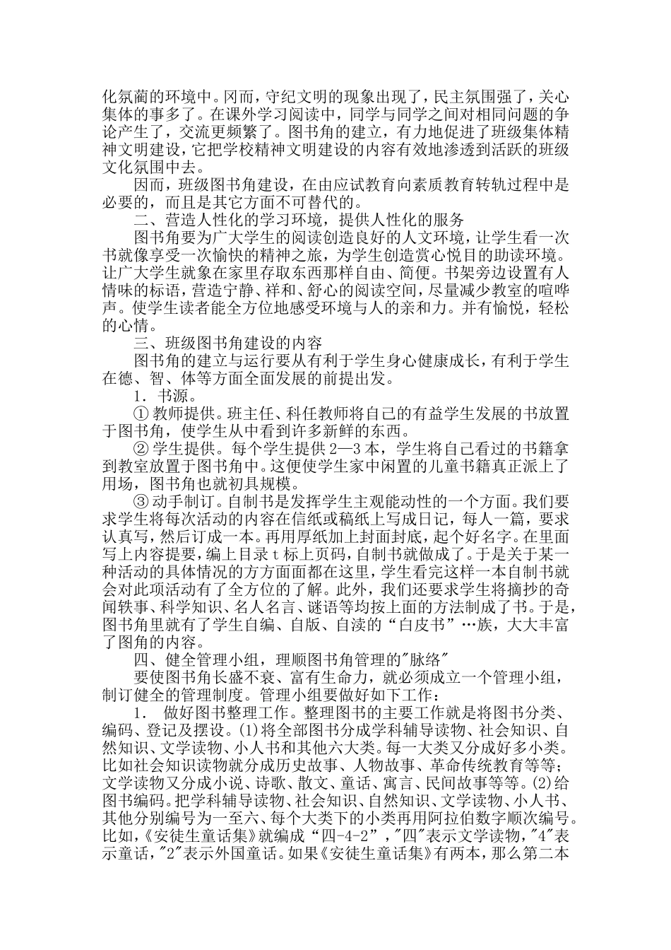 成立图书角,有效利用图书资源_第2页