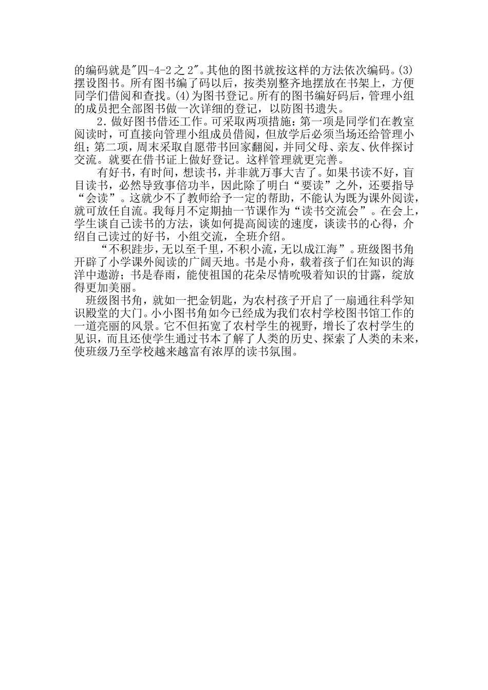 成立图书角,有效利用图书资源_第3页