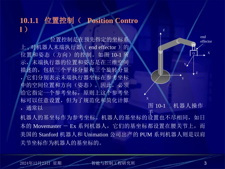 第10章 工业机器人力控与顺应控制_第3页