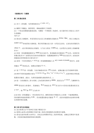 《检测技术》习题集