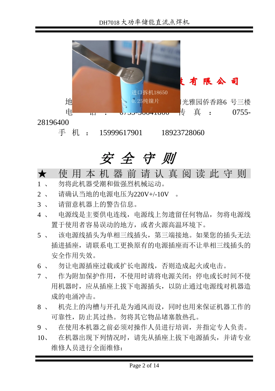 DH-7018 大功率储能点焊机说明书_第2页