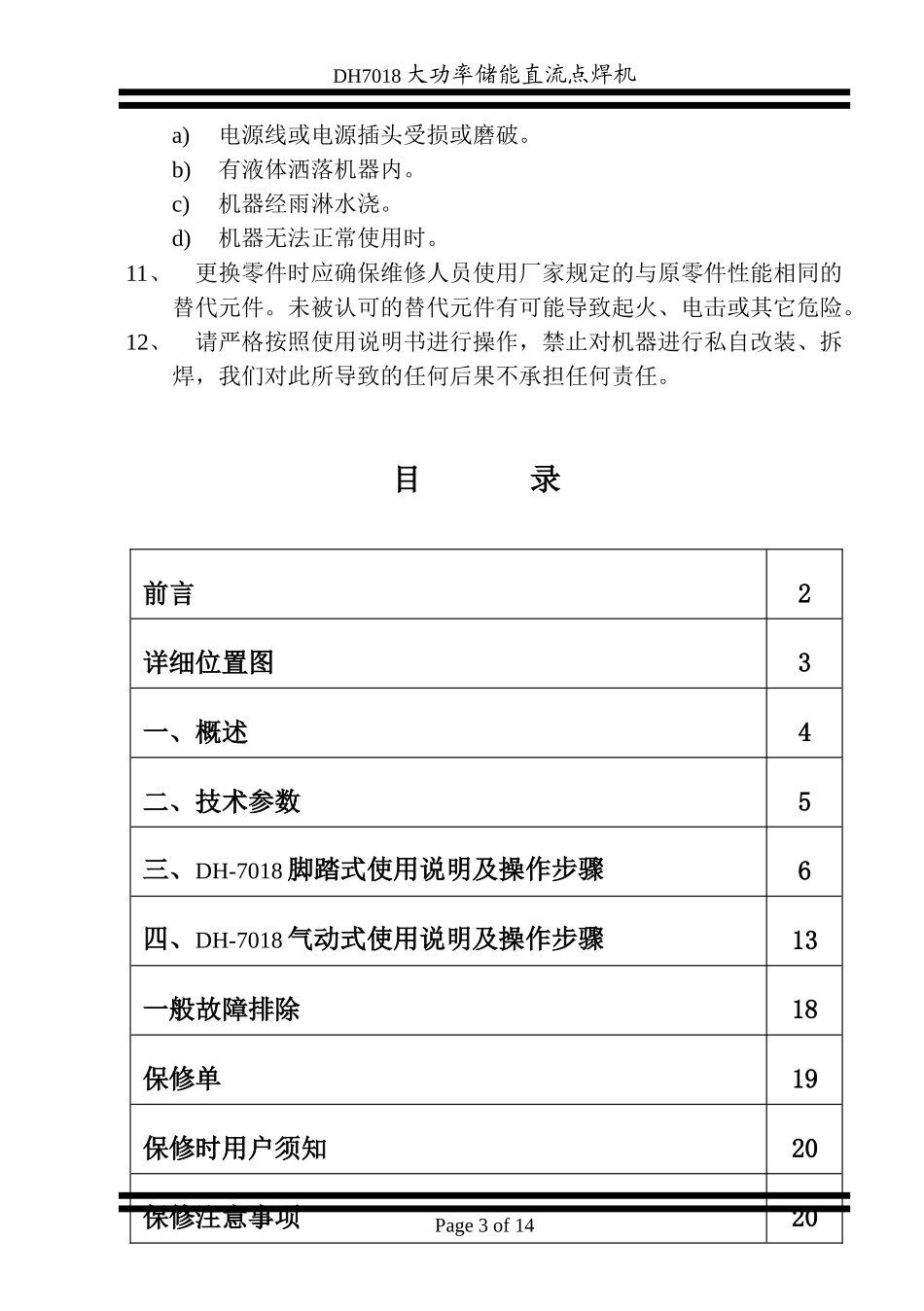 DH-7018 大功率储能点焊机说明书_第3页
