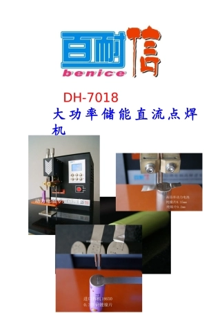 DH-7018 大功率储能点焊机说明书