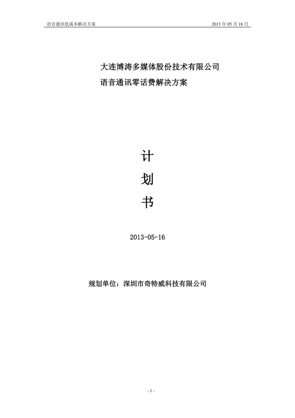 VOIP 实用解决方案_第1页