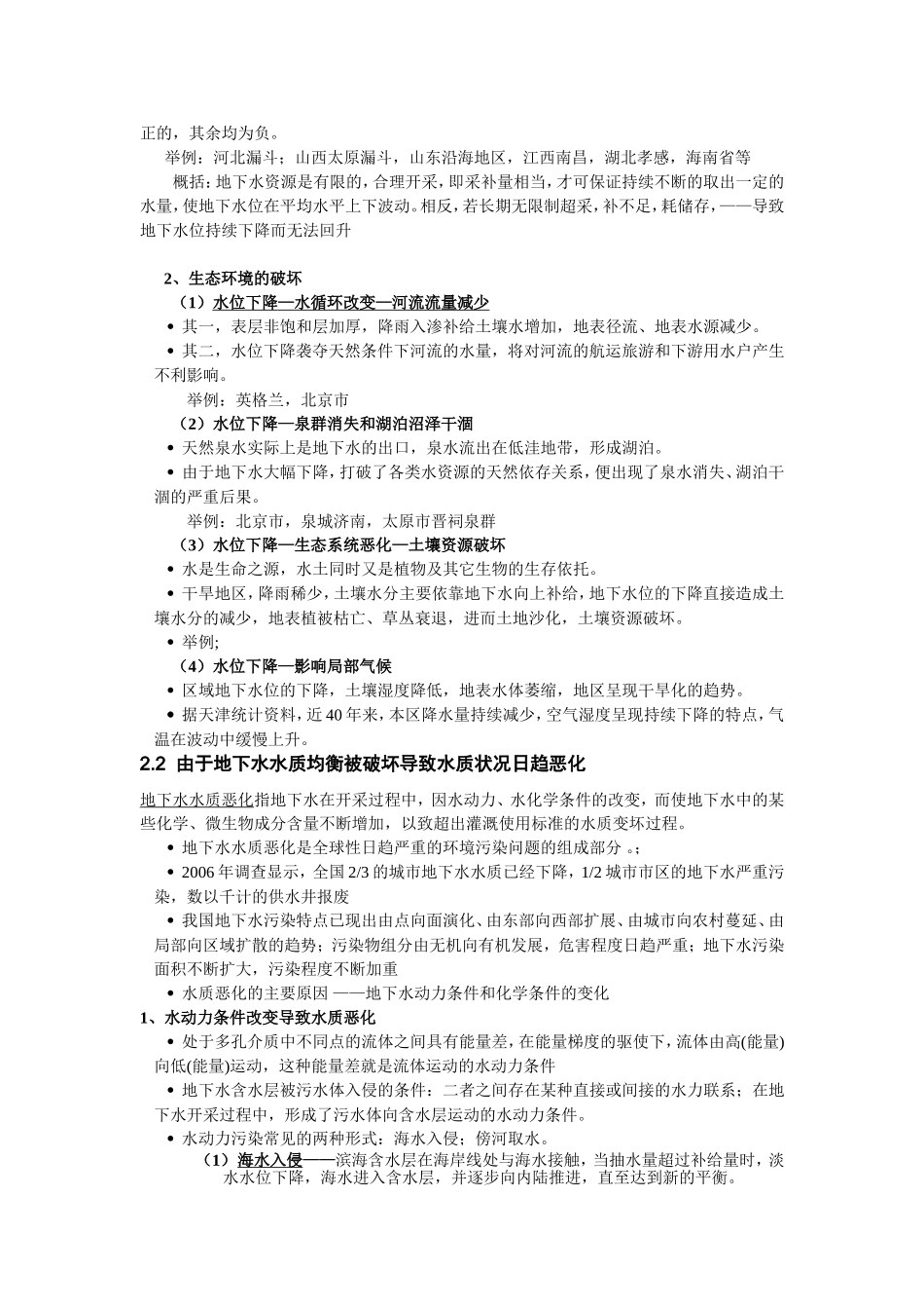 地下水环境 第5章 地下水开采对环境的影响_第2页