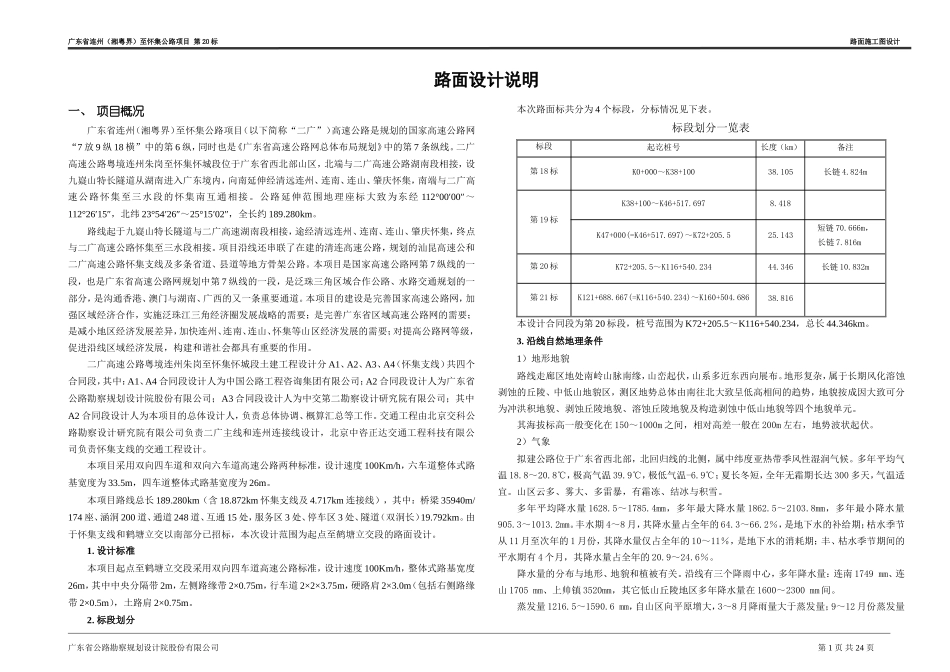 SL20-1 路面设计说明_第1页