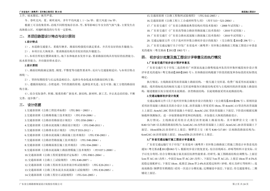 SL20-1 路面设计说明_第2页