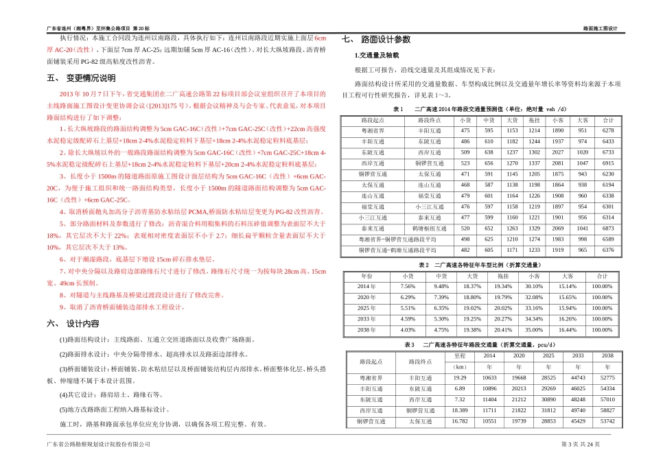 SL20-1 路面设计说明_第3页