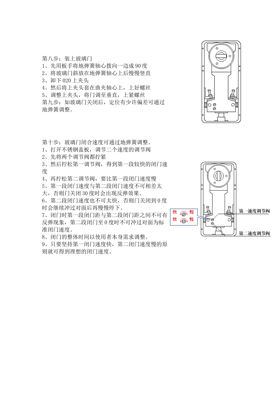 Dorma地弹簧安装_第3页