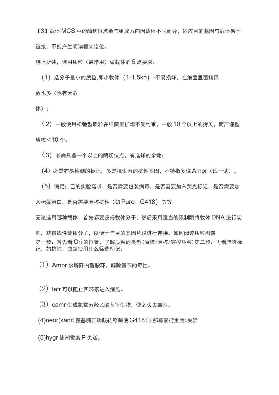 表达载体的构建方法及步骤_第2页