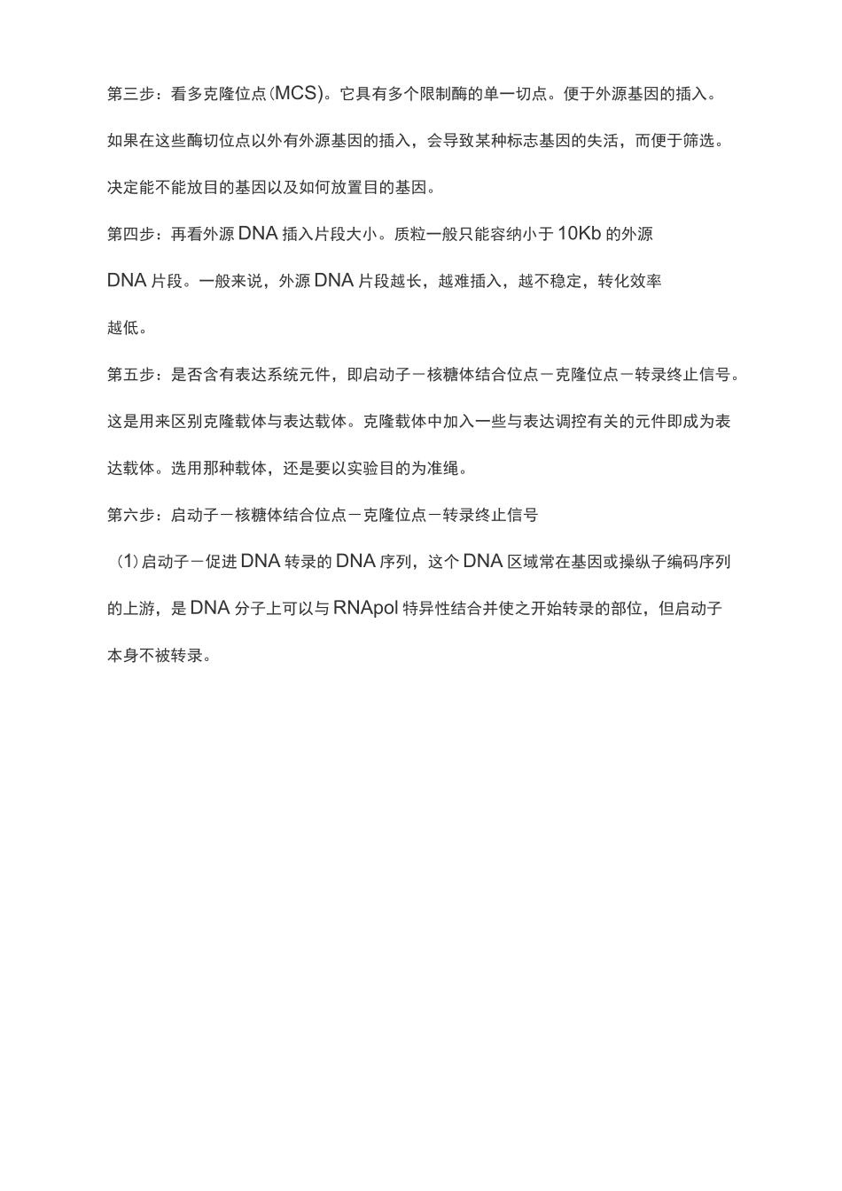 表达载体的构建方法及步骤_第3页
